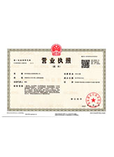 峨山营业执照副本
